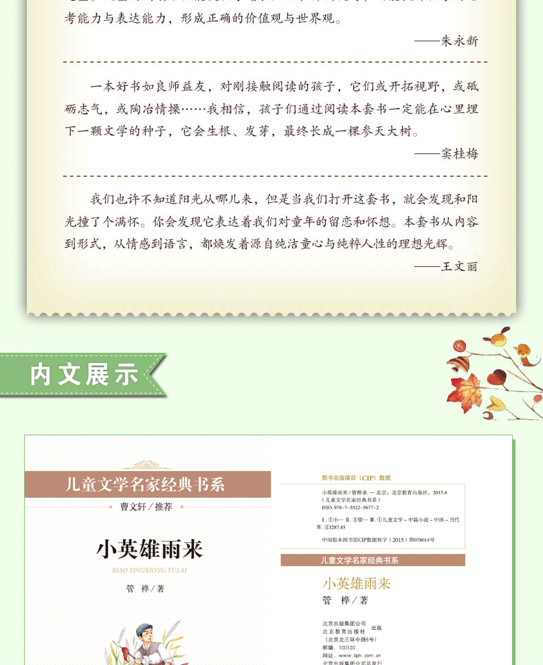 全套2册 小兵张嘎五年级必读徐光耀小英雄雨来正版四年级课外书管桦小学生六年级指定阅读课外读物红色经典书籍畅销书原著完整版