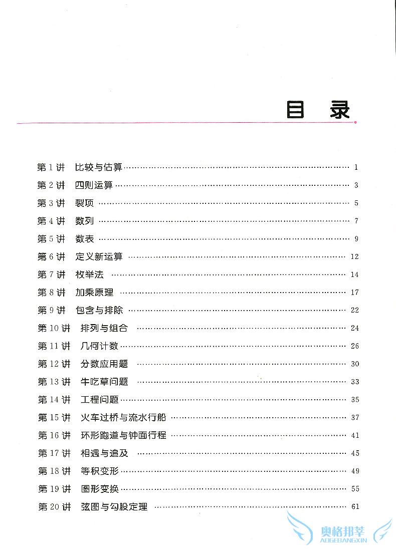 现货包邮 学而思培优辅导 数学思维训练汇编小学奥数5年级 五年级奥数辅导书可搭举一反三小学奥数教材小学5年级数学培优教材书籍