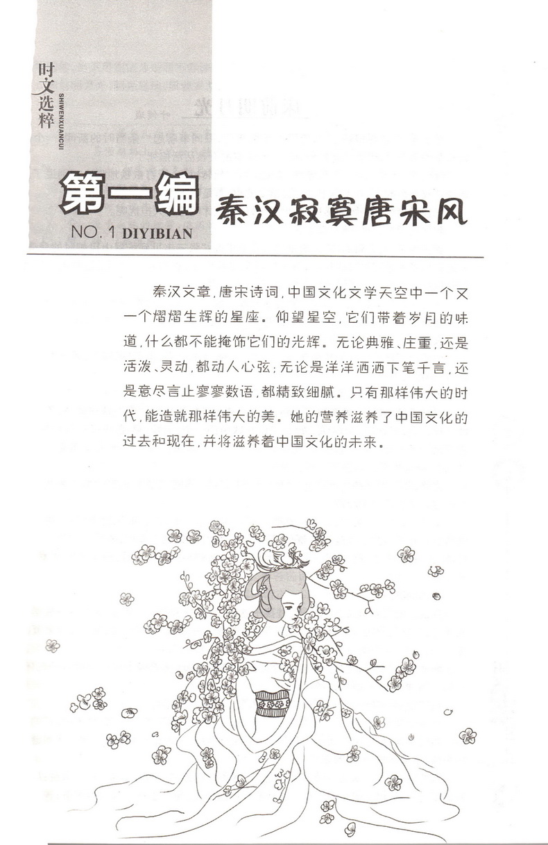 2020时文选粹1-5辑共五本大全集中小学生版2019初中全套作文素材课外阅读语文必读初高中满分作文书七八九年级高一高二南方出版社
