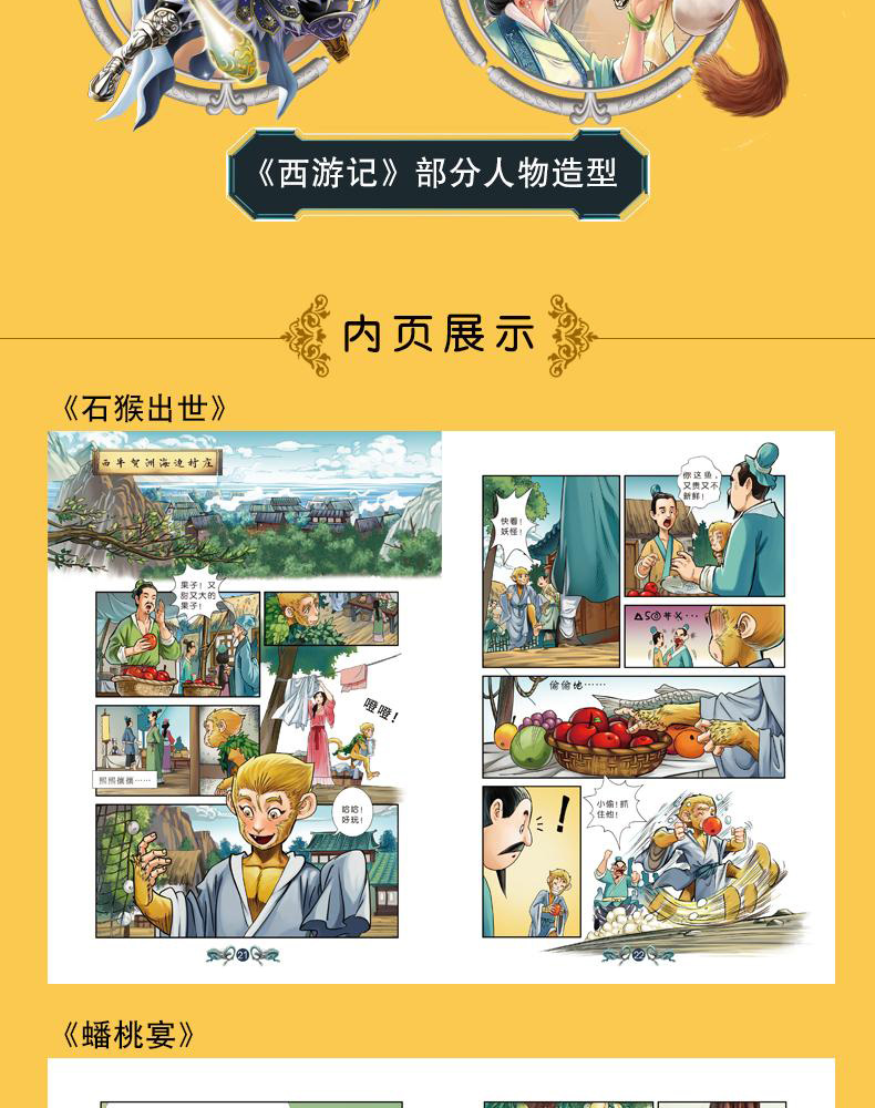 西游记漫画书 石猴出世 大师经典漫画绘本系列第一辑 儿童图书漫画版故事书小学生连环画小人书少儿书籍TYDB