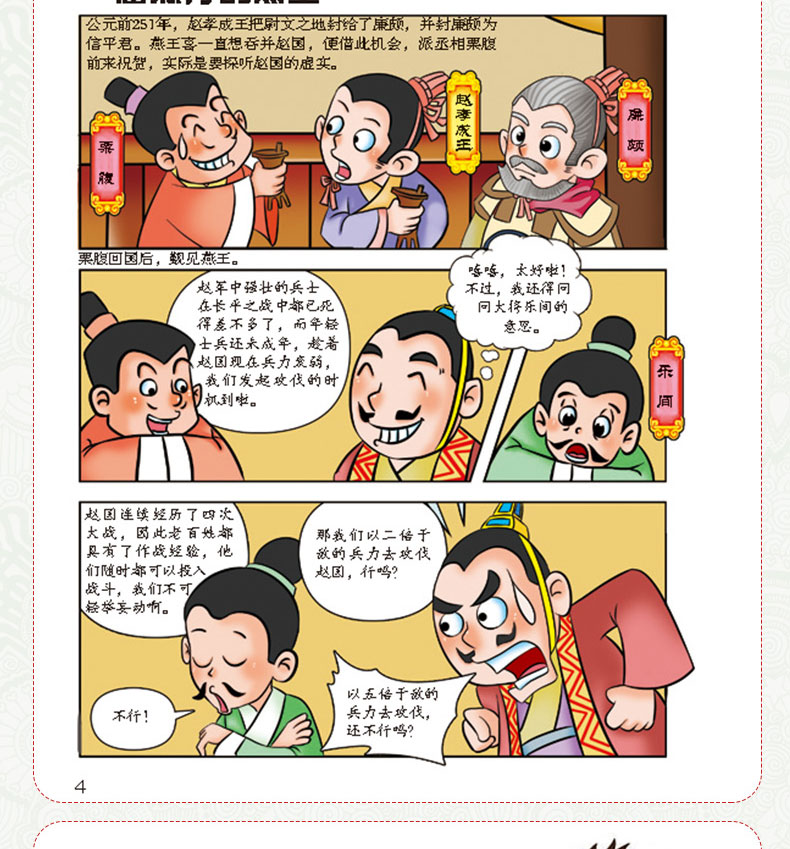 正版青少年国学经典书籍全套共6册漫画版三十六计孙子兵法论语三字经史记6-10-12周岁小学生一二三四年级课外阅读历史故事漫画书