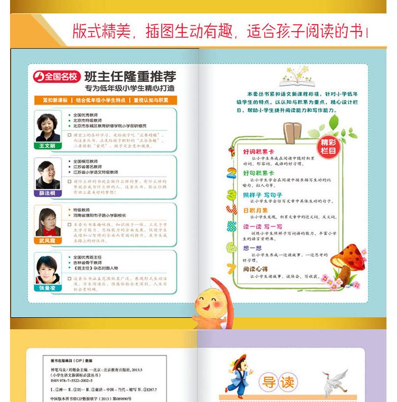 正版包邮 神笔马良 彩图注音版 班主任推荐 小书虫阅读系列 二年级儿童书北京教育出版社