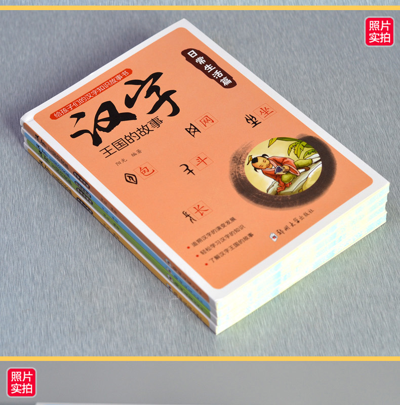 正版书 汉字王国的故事全套4册注音版彩图小学版有故事的汉字第一辑3-6-9-10周岁二年级小学生三年级中国汉字的故事有趣图解一年级