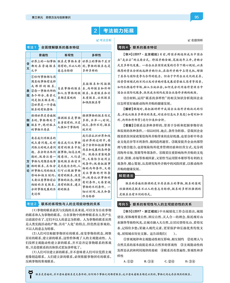 2020新版王后雄学案教材完全解读高中思想政治必修一二三四人教版全套共4本 高一高二必修1234课本同步辅导书全解练习复习资料书