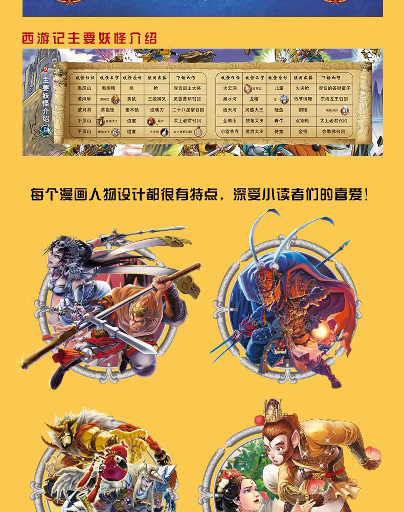 全套10册 西游记漫画书 大师经典漫画绘本系列第一辑儿童图书漫画版故事书小学生连环画小人书3-8-12岁少儿课外阅读书籍古典名著TY