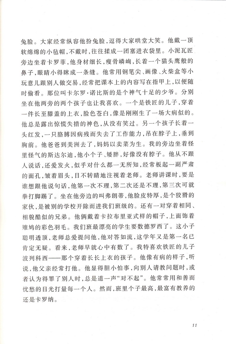 爱的教育亚米契斯人民文学出版社六下课外书读物阅读经典名著儿童文学快乐读书吧小学生必读丛书6-12岁童话故事书籍少儿一二三年级