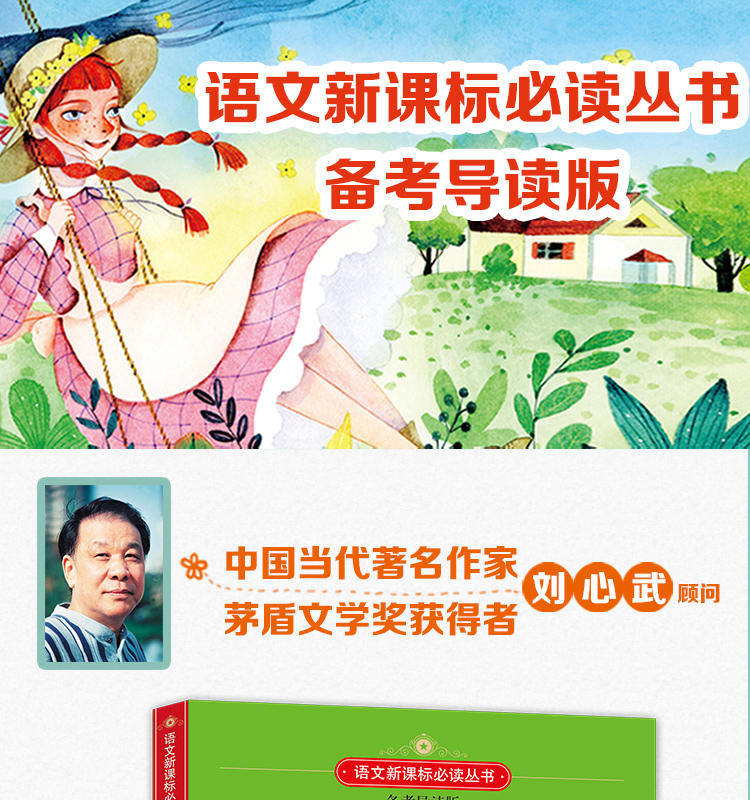 正版包邮 昆虫记 书 备考导读版 7-9-12-15周岁青少年儿童文学名著必读畅销推荐课外阅读书籍