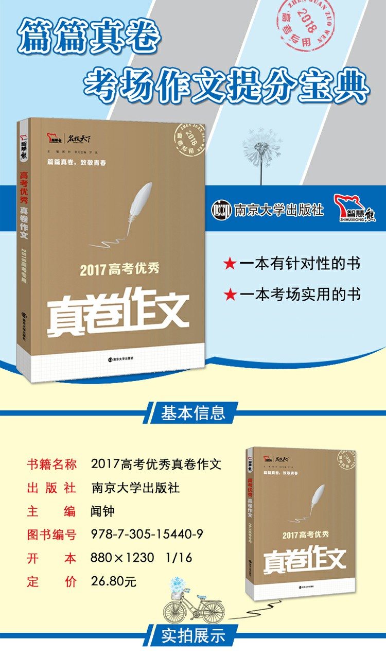 正版包邮2018高考优秀真卷作文大全2018高考满分专用高一高二高三高中通用高考备考作文大全满分作文书议论文最新版真题作文