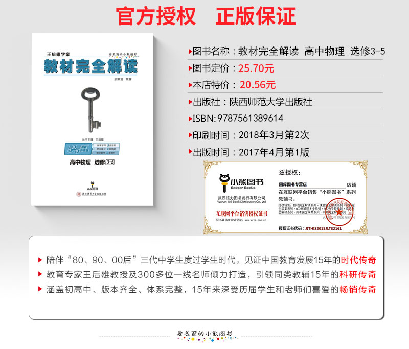 2021新版王后雄学案教材完全解读高中物理选修3-12345共5册新课标人教通用版选修高二物理课本选修专题同步讲解练习预习资料书小熊