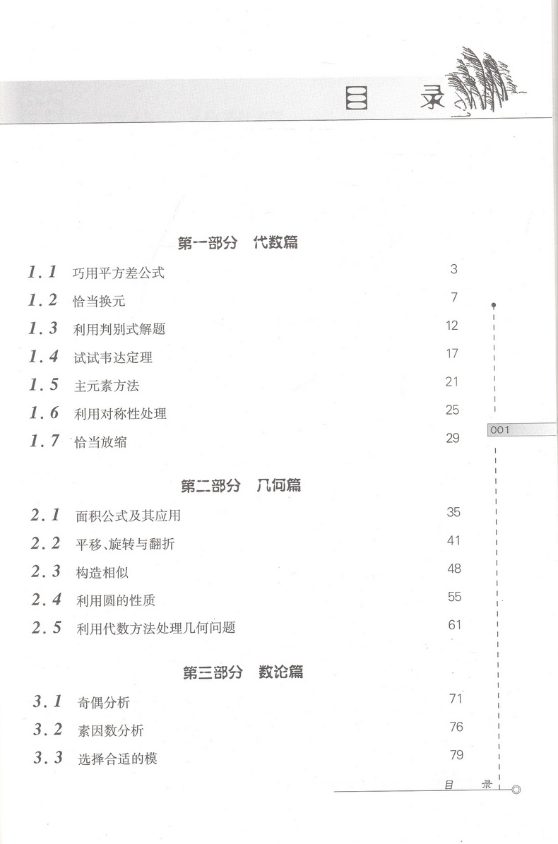 2021新版小蓝本初中数学奥林匹克小丛书初中卷第三版1-8册全套8本竞赛奥数教程七八九年级千题解题巧解全解奥林匹克竞赛轻松搞定