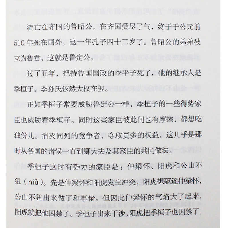 正版包邮书 孔子的故事 李长之 学校推荐小学生基础阅读书目 广西师范大学出版社 五六年级必读课外阅读书籍魔法象青少版读物
