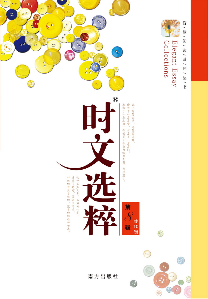 2020时文选粹1-10辑共十本大全集中小学生版2019初中全套作文素材课外阅读语文必读初高中满分作文书七八九年级高一高二南方出版社