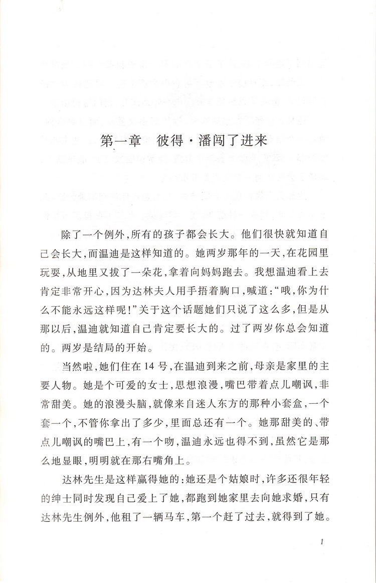 彼得潘正版全本无删减学校指定七八九年级新课标读物初中生课外读物名著书籍初一二三789年级人民文学出版社口碑世界名著阅读