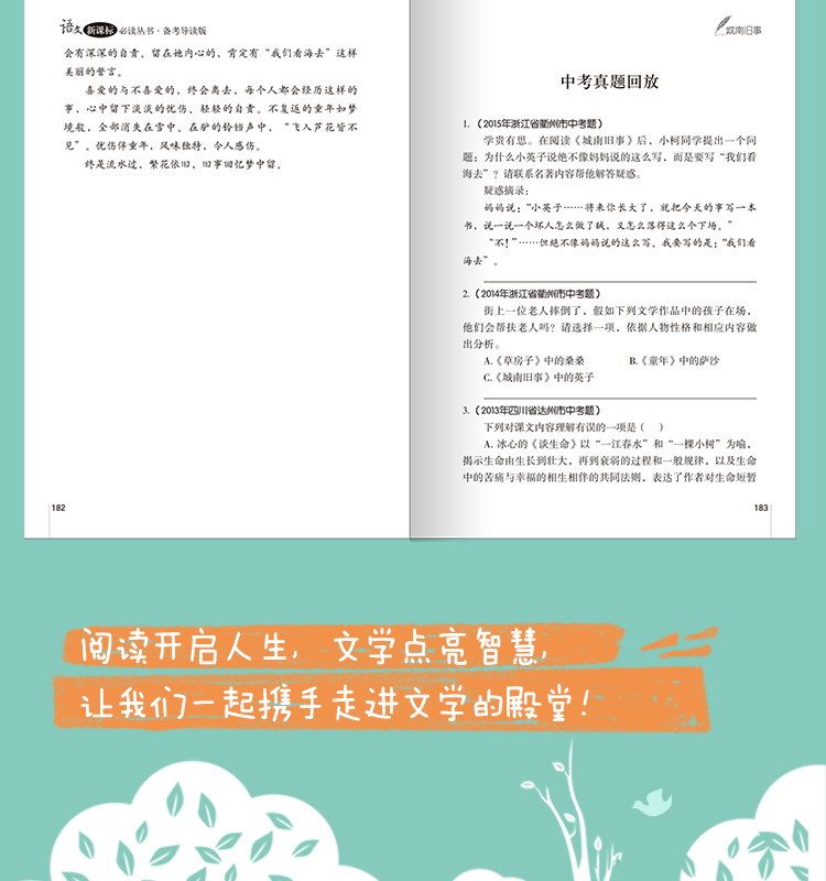 正版 城南旧事 书 初中生必读丛书 备考导读版 青少年儿童文学名著七八九年级中学生初中课外阅读书籍