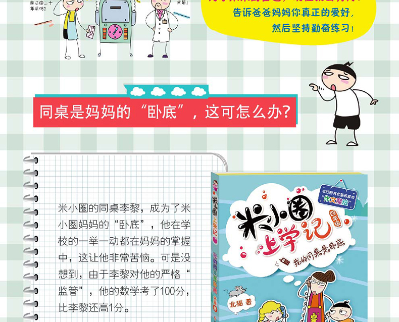 正版全套4册 米小圈上学记四年级课外书必读7-8-9-10-12周岁 校园儿童文学小说三四五六年级经典故事书小学生课外阅读推荐书籍