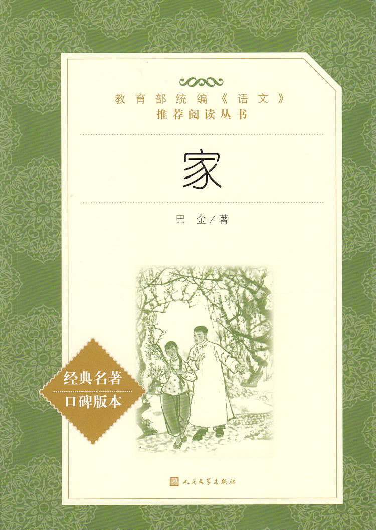 巴黎圣母院书家巴金正版包邮雨果原著人民文学出版社原著全本无删节