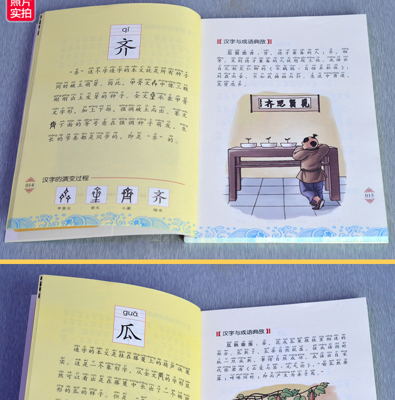 正版书 汉字王国的故事全套4册注音版彩图小学版有故事的汉字第一辑3-6-9-10周岁二年级小学生三年级中国汉字的故事有趣图解一年级