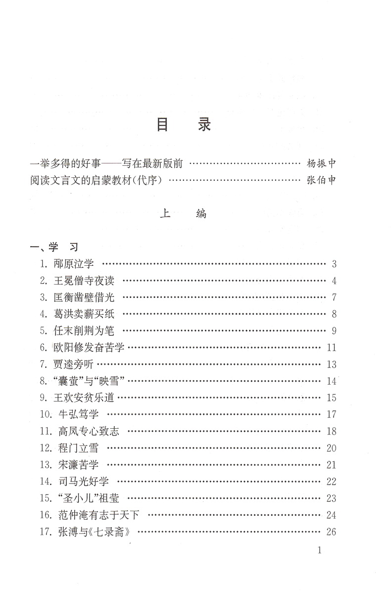 正版包邮新编初中文言文助读 杨振中主编著最新版 初一二三789年级中考文言文强化训练阅读能力古文完全解读注释及赏析练习答案书