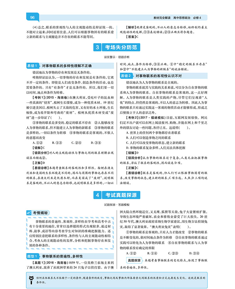 2020新版王后雄学案教材完全解读高中思想政治必修一二三四人教版全套共4本 高一高二必修1234课本同步辅导书全解练习复习资料书
