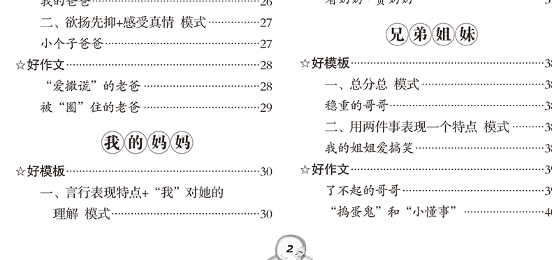 正版包邮 小学生作文分类全辅导满分作文分类作文大全作文赏析作文素材3-4-5-6三四五六年级好词好句好段优秀获奖作文课外教辅书