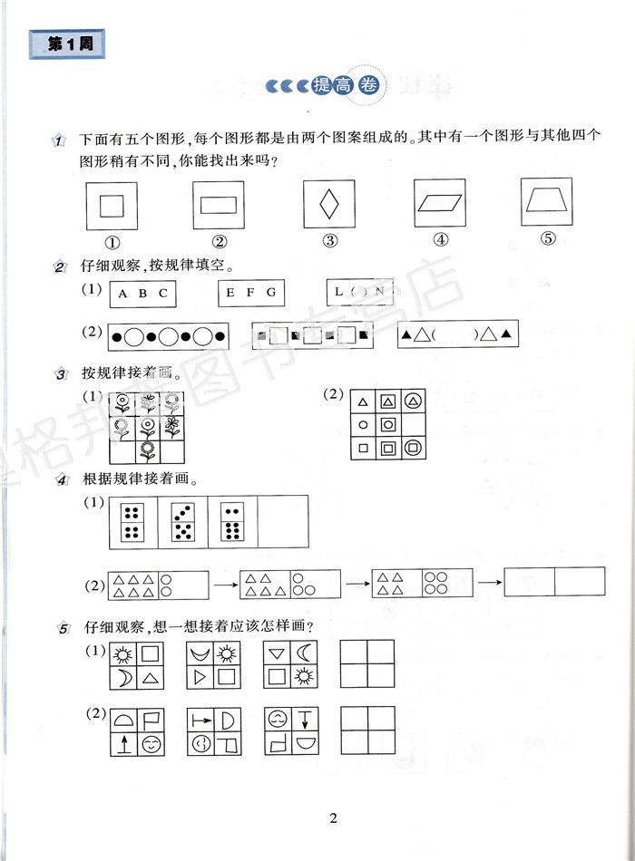 包邮 小学奥数举一反三B版 2年级 数学竞赛思维拓展训练 小学课外奥数教材练习题教程辅导试卷书籍