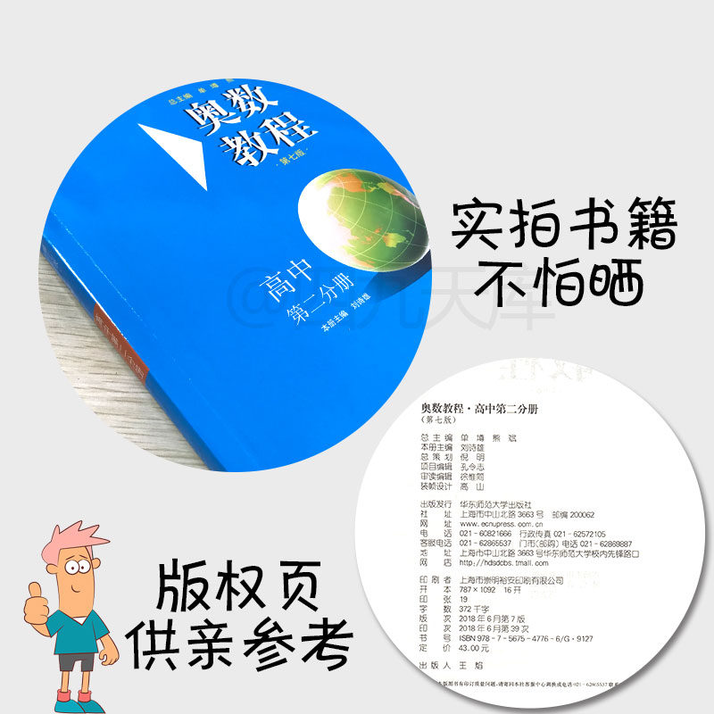 奥数教程 高中第二分册高二年级上下册通用奥数课程指导讲解教辅书知识全解可搭配学习手册能力测试使用华东师范大学出版社