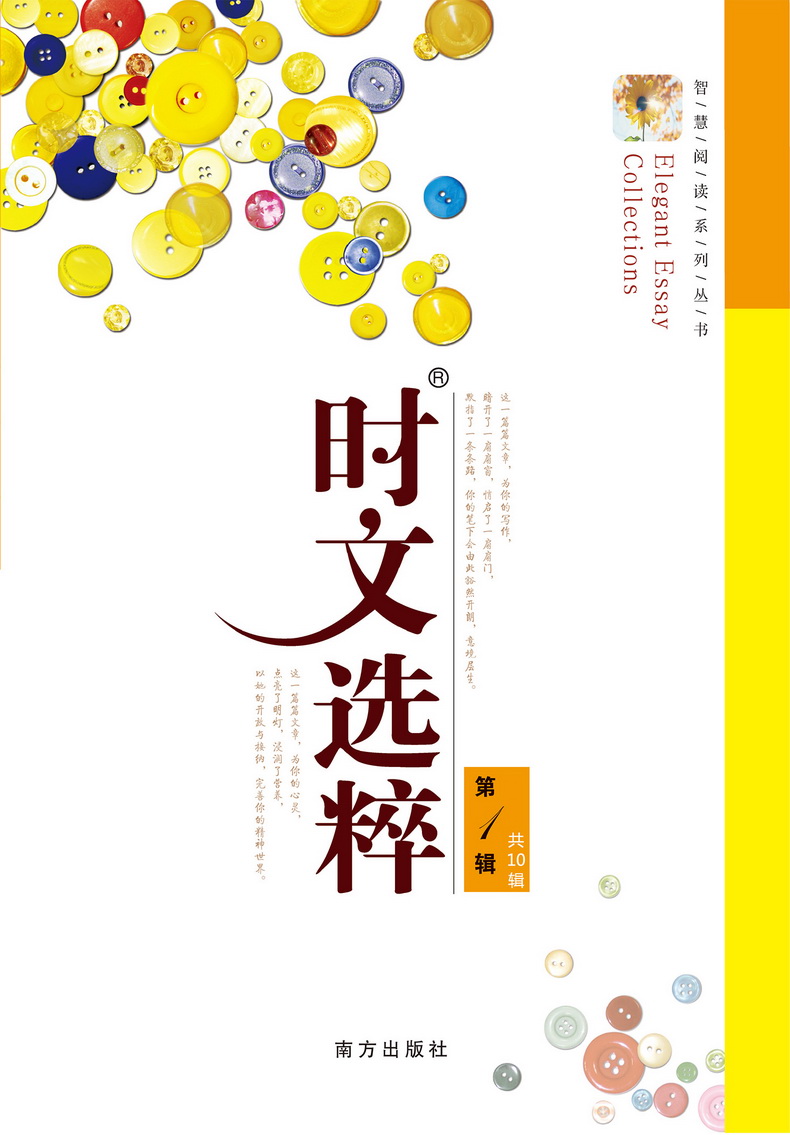 2020时文选粹1-5辑共五本大全集中小学生版2019初中全套作文素材课外阅读语文必读初高中满分作文书七八九年级高一高二南方出版社