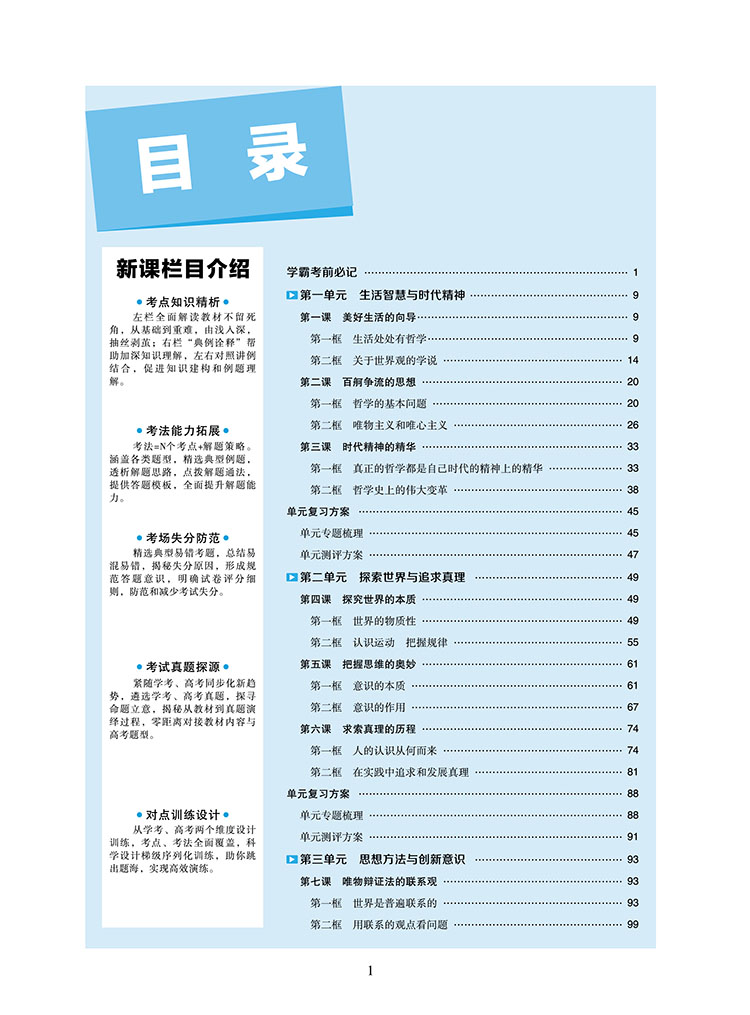 2020新版王后雄学案教材完全解读高中思想政治必修一二三四人教版全套共4本 高一高二必修1234课本同步辅导书全解练习复习资料书