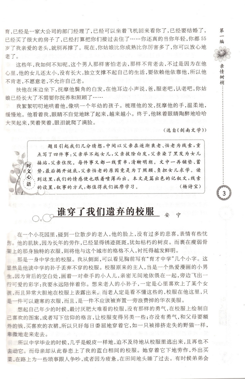 2020时文选粹1-5辑共五本大全集中小学生版2019初中全套作文素材课外阅读语文必读初高中满分作文书七八九年级高一高二南方出版社