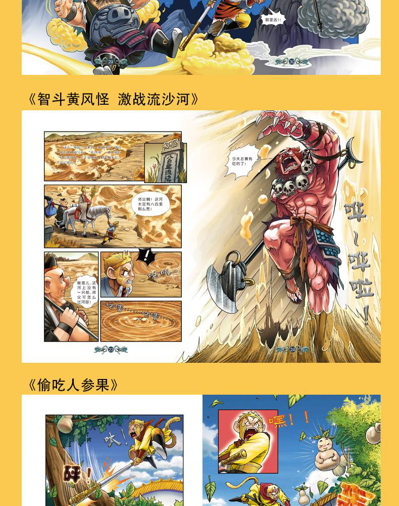 西游记漫画书 石猴出世 大师经典漫画绘本系列第一辑 儿童图书漫画版故事书小学生连环画小人书少儿书籍TYDB