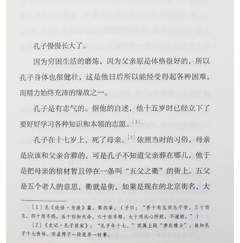 正版包邮书 孔子的故事 李长之 学校推荐小学生基础阅读书目 广西师范大学出版社 五六年级必读课外阅读书籍魔法象青少版读物
