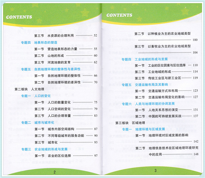  掌中宝高中教材教辅高中地理学业水平考试高分手册学神81高中地理浓缩教材把握考点查看标题打分老师推荐学生学习工具书