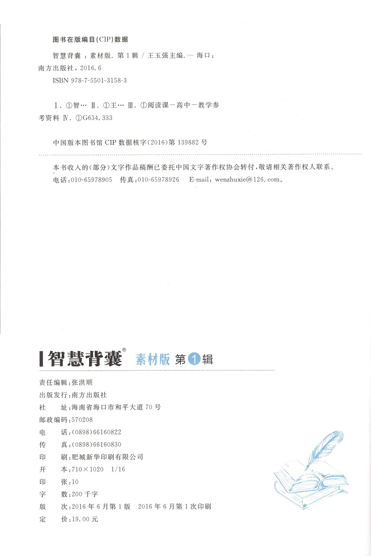 共5本】智慧背囊素材版1-5辑智慧阅读系列丛书中学生作文素材经典深度素材阅读书籍写作提升阅读训练中学教辅指导青春文学短篇文章