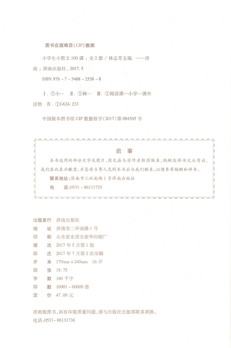 小学生小散文100课+小古文100课共4本小学通用附光盘课外文言文现代文阅读指导训练书1-6年级指定阅读美文扫码听美文正版