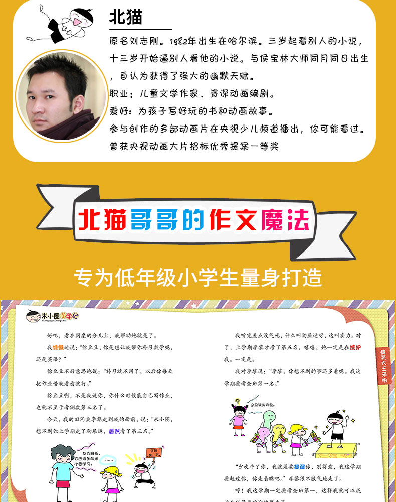 2020年正版米小圈上学记三年级+四年级全套8册3-6年级的儿童读物小学生7-8-10-12岁必读课外书爆笑漫画畅销书适合看的课外书北猫著