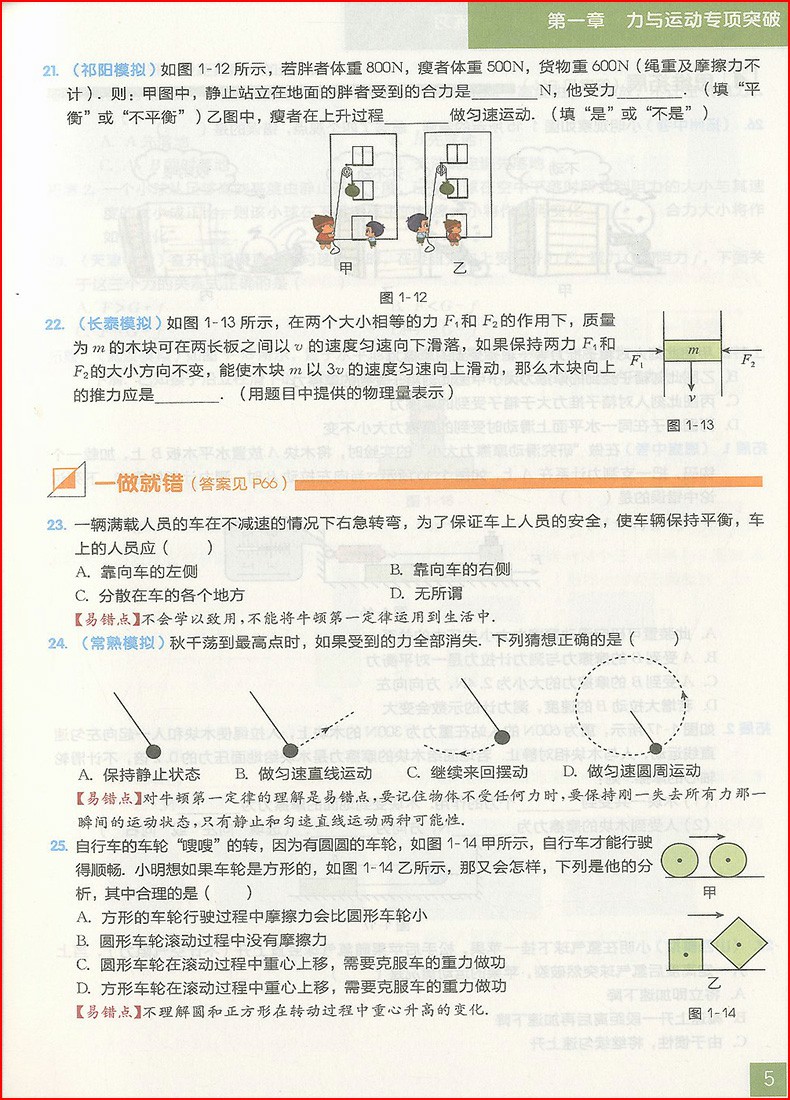 包邮 学而思秘籍初中物理电学专项突破专项突破练习共两本七八九789年级初中物理专项练习物理辅导书中学中考教辅培优辅导