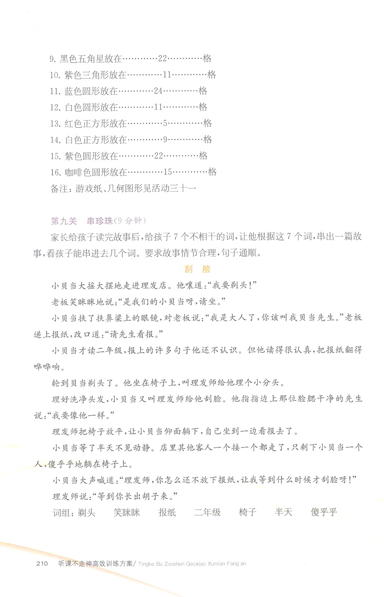 听课不走神高效训练方案40单元精华课程剖析解决问题轻松有趣练习孩子专心训练书提升小学生学习能力良好家庭教育汪骏著新版育儿书