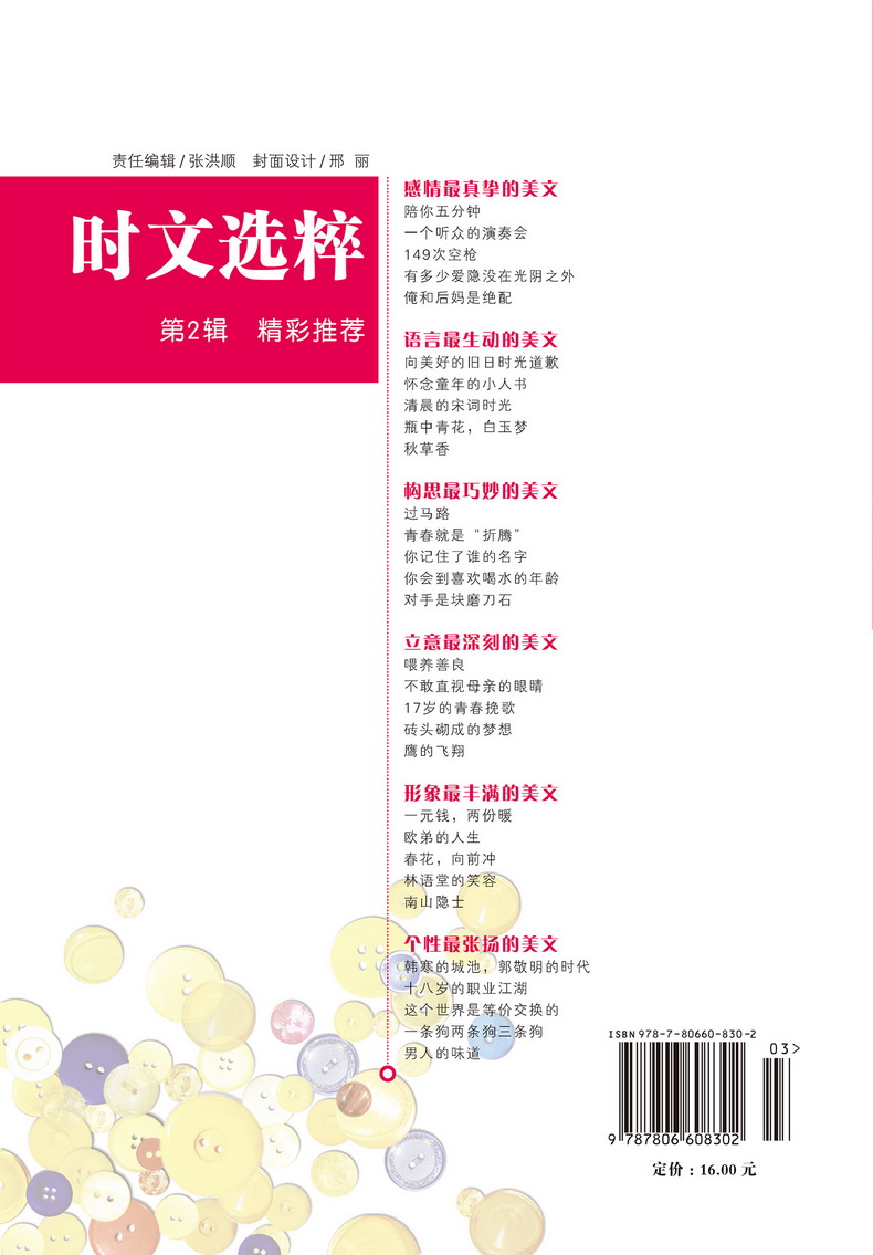 2020时文选粹1-10辑共十本大全集中小学生版2019初中全套作文素材课外阅读语文必读初高中满分作文书七八九年级高一高二南方出版社