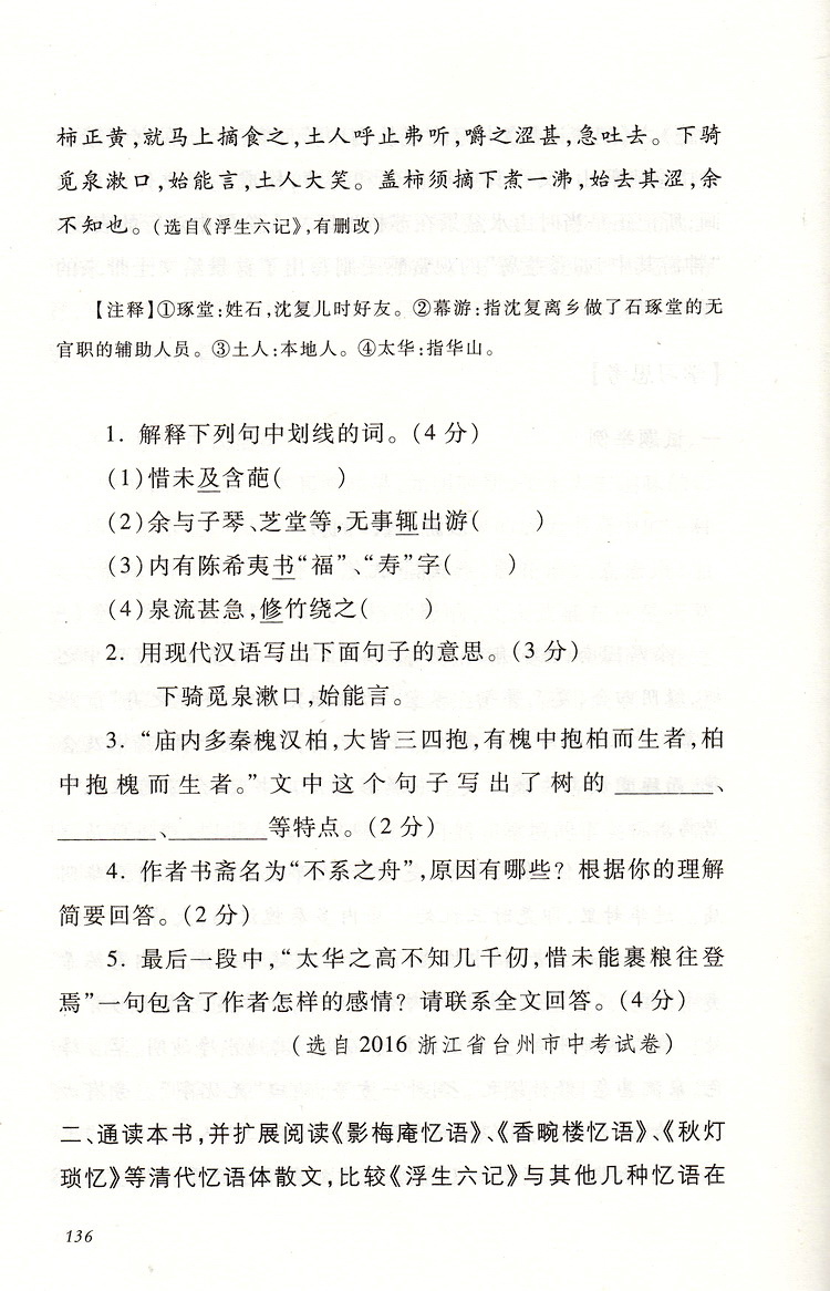 浮生六记正版全本无删减学校指定七八九年级新课标读物初中生课外读物名著书籍初一二三789年级人民文学出版社口碑世界名著阅读