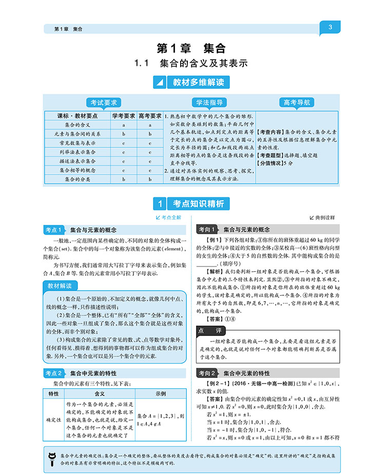 2020新版王后雄学案教材完全解读高中数学必修一苏教版SJSX 高一数学必修1江苏版课本同步讲解练习教材全解小熊图书