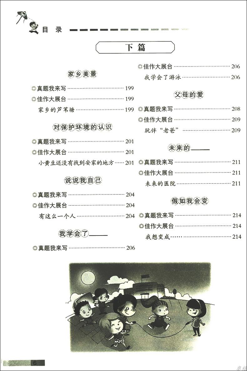 正版新视角图书小学生300字作文200字作文1-3年级适用全优作文三步走只需三步写好作文一二三年级小学生优秀作文全辅导图解作文