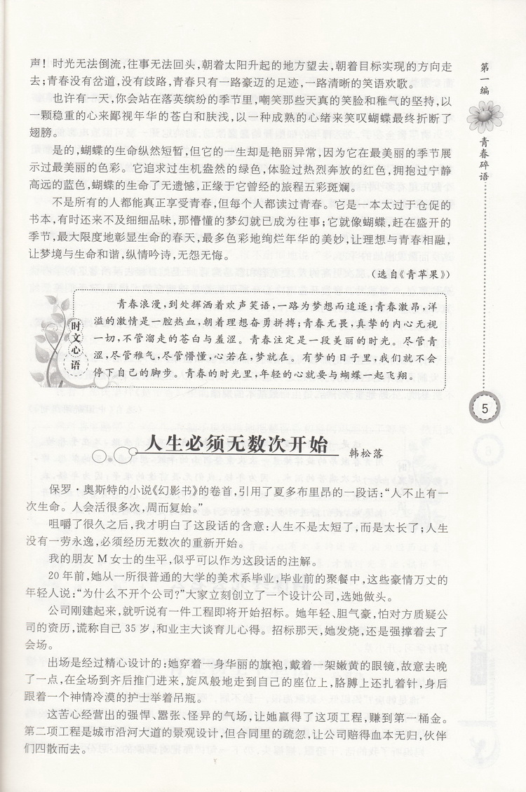 2020时文选粹1-10辑共十本大全集中小学生版2019初中全套作文素材课外阅读语文必读初高中满分作文书七八九年级高一高二南方出版社