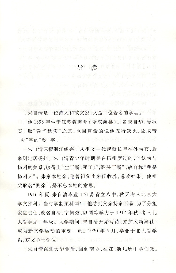 正版朱自清散文精选 人民文学出版社部编版统编语文推荐阅读丛书 中学生语文自主阅读名著书目课本教材学校推荐经典名著口碑版