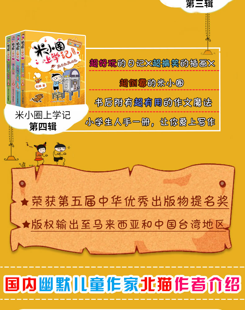 2020年正版米小圈上学记三年级+四年级全套8册3-6年级的儿童读物小学生7-8-10-12岁必读课外书爆笑漫画畅销书适合看的课外书北猫著