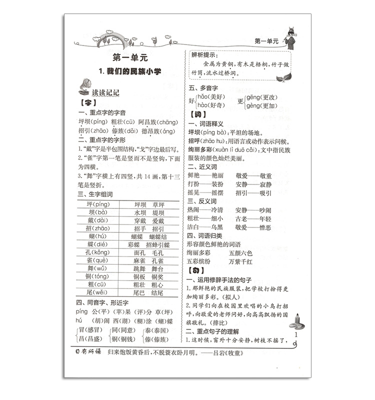 正版包邮2019秋黄冈小状元同步字词句学与练三年级上 人教版小学3年级语文上册RJ人教版同步练习册教辅资料书