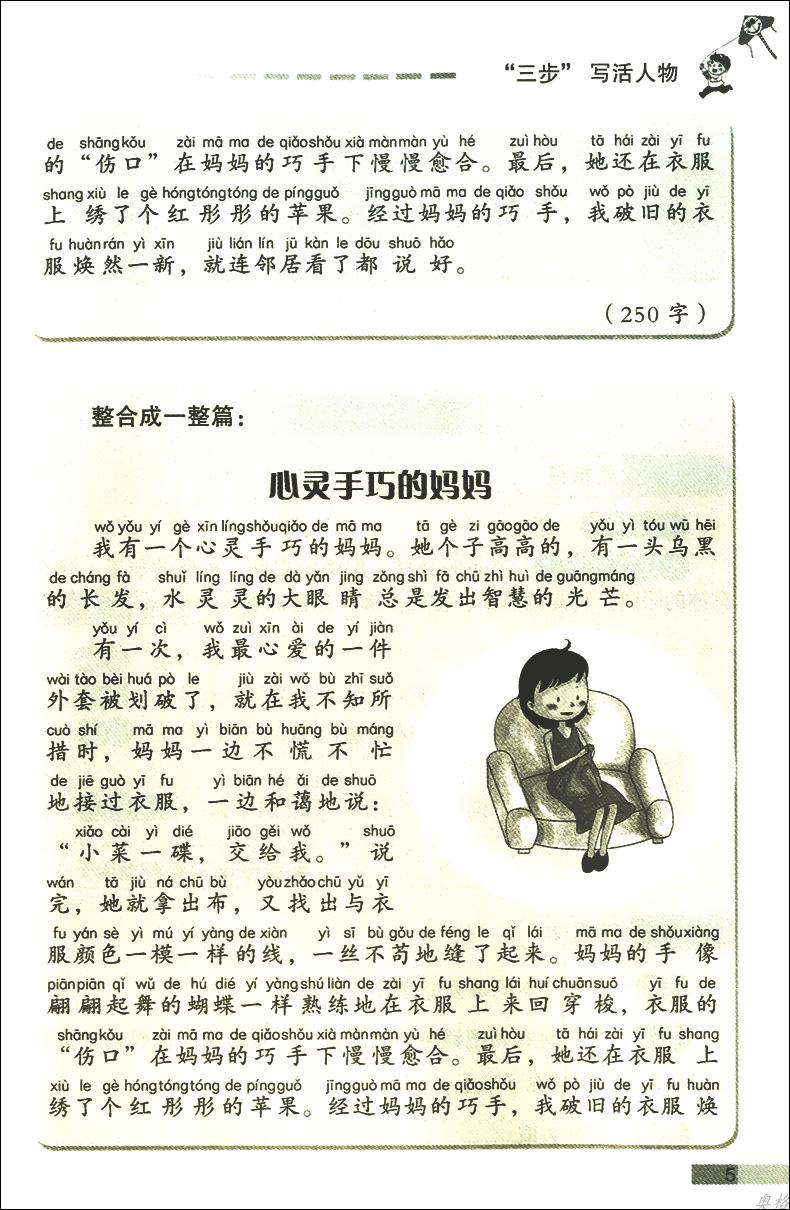 正版新视角图书小学生300字作文200字作文1-3年级适用全优作文三步走只需三步写好作文一二三年级小学生优秀作文全辅导图解作文