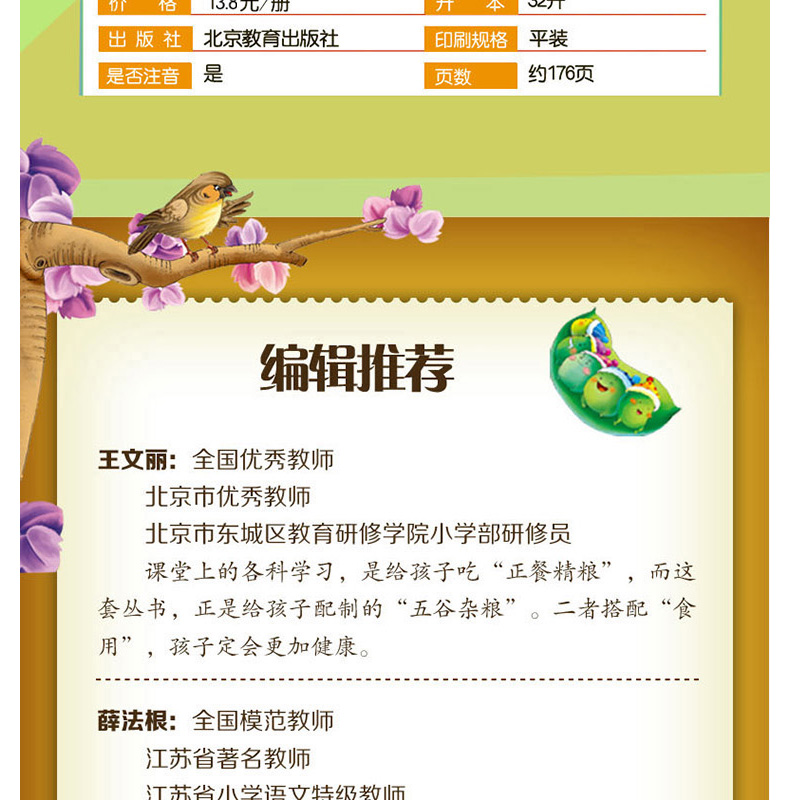 正版包邮 神笔马良 彩图注音版 班主任推荐 小书虫阅读系列 二年级儿童书北京教育出版社