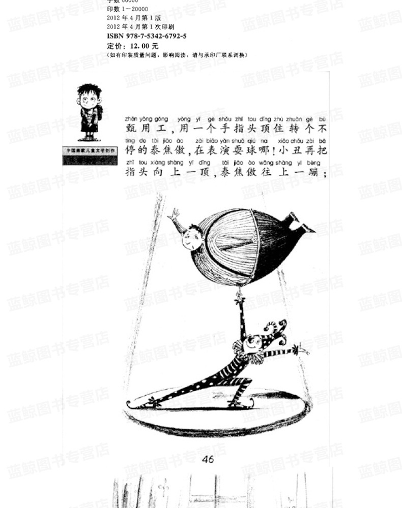 全2册 没头脑和不高兴+一年级大个子二年级小个子 注音版 一二三年级课外书任溶溶小学生阅读6-12岁儿童文学故事书籍学校推荐读物