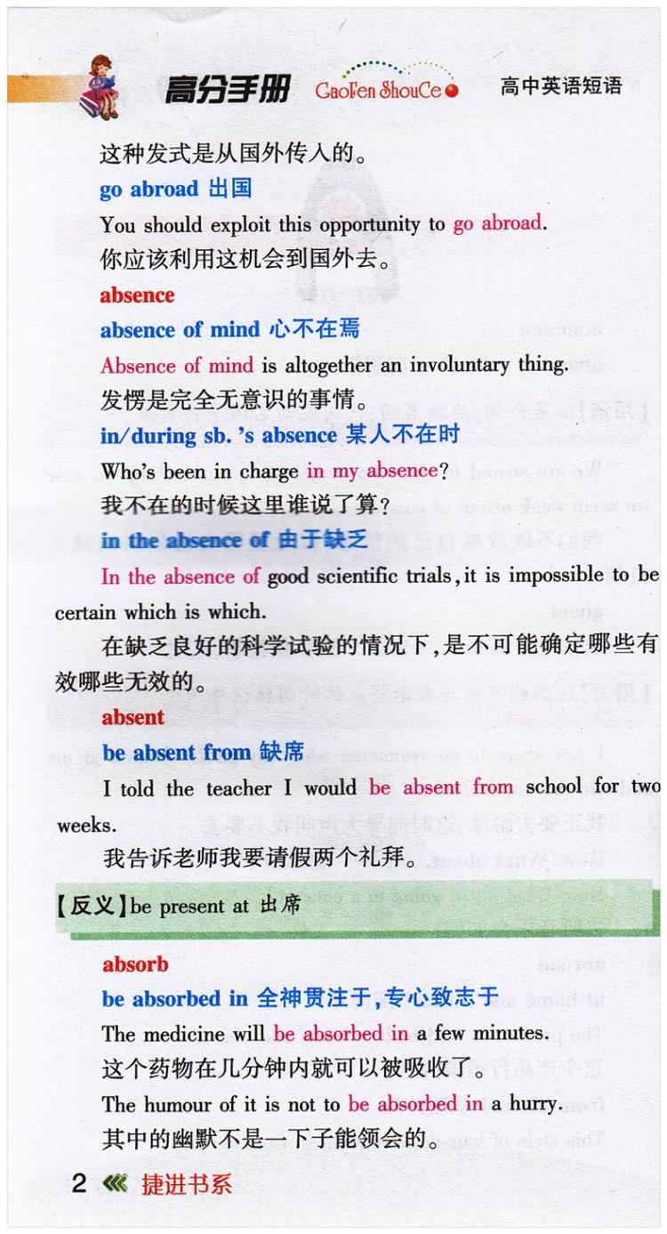 高分手册 高中英语短语 学神高中英语短语考试复习高一高二高三高考英语真题分类拓展 学习工具书籍 高中教材教辅必备图