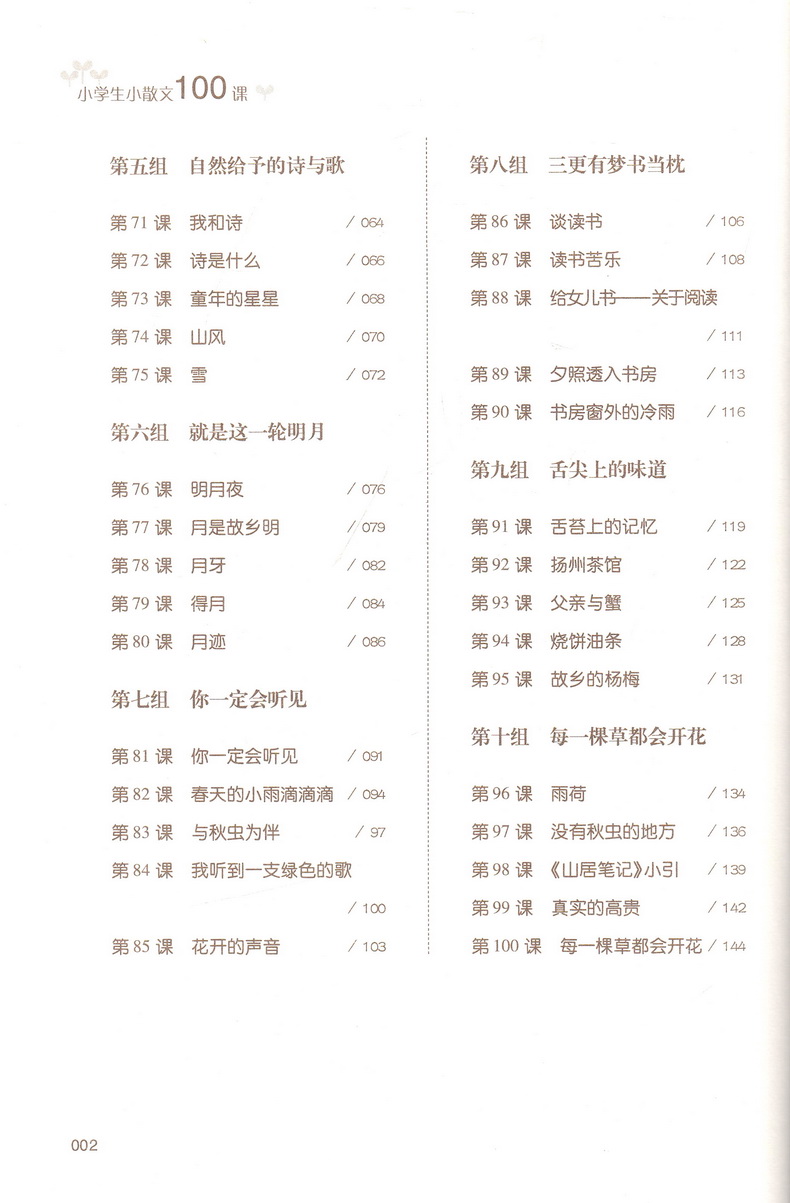 小学生小散文100课+小古文100课共4本小学通用附光盘课外文言文现代文阅读指导训练书1-6年级指定阅读美文扫码听美文正版
